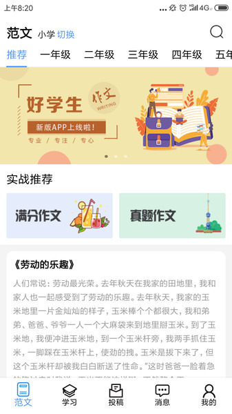 好学生作文最新版
