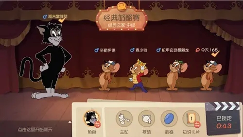 猫和老鼠手游2021（礼包码）下载-猫和老鼠手游2021最新版下载