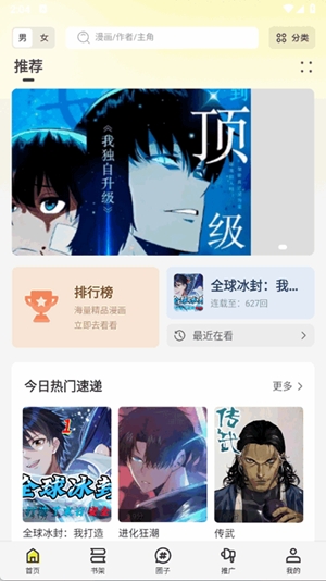 星绘屋漫画app最新版