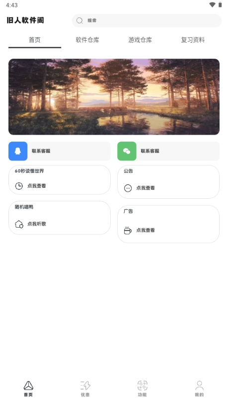 旧人软件阁官方最新版