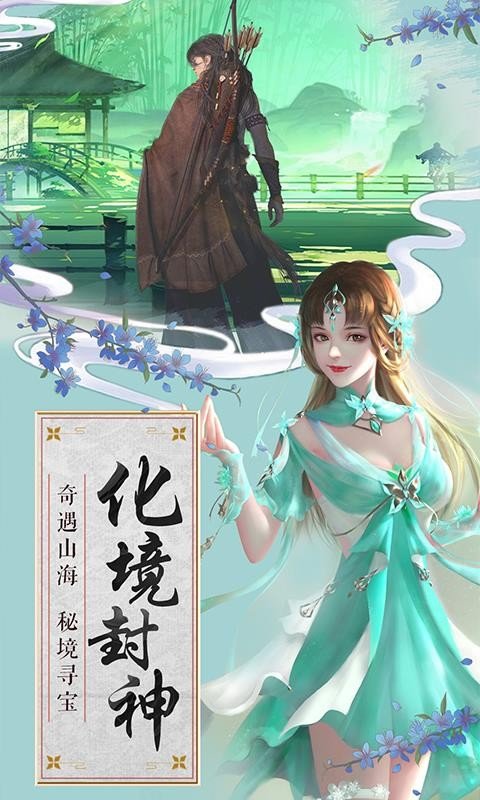 仙人修道记