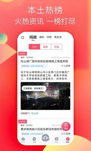 知东莞app官方版