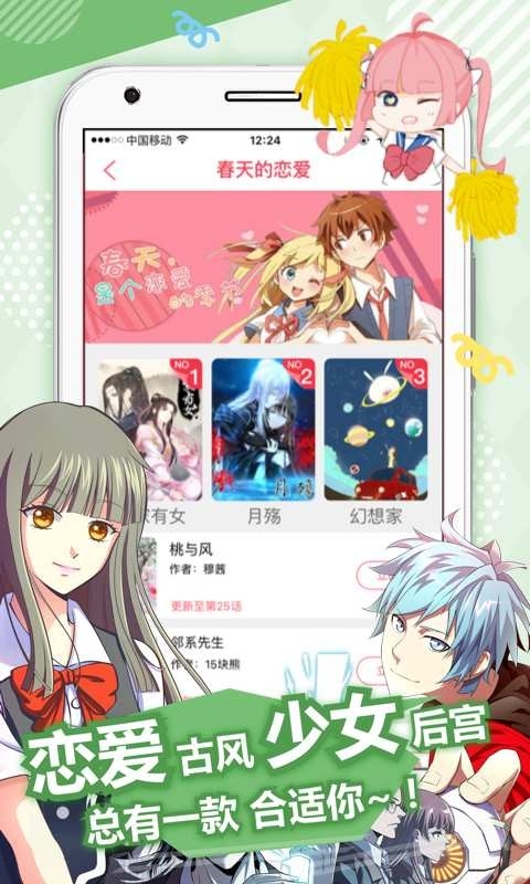 麦萌漫画最新手机版