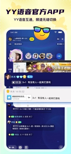 Yo语音官方最新版
