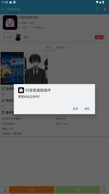 抖音极速版插件官方正版