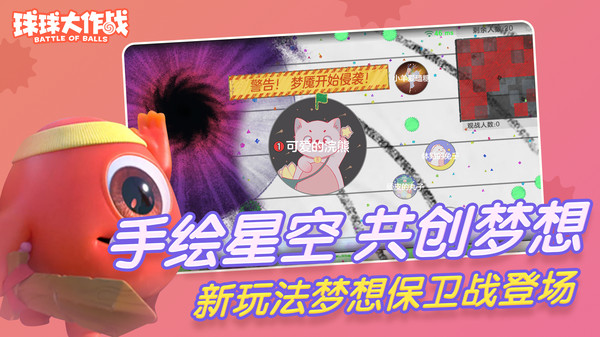 球球大作战官网版最新版