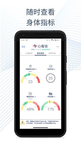 心魔镜APP官方版