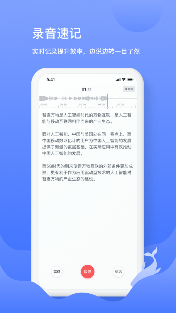 讯飞语记安卓版