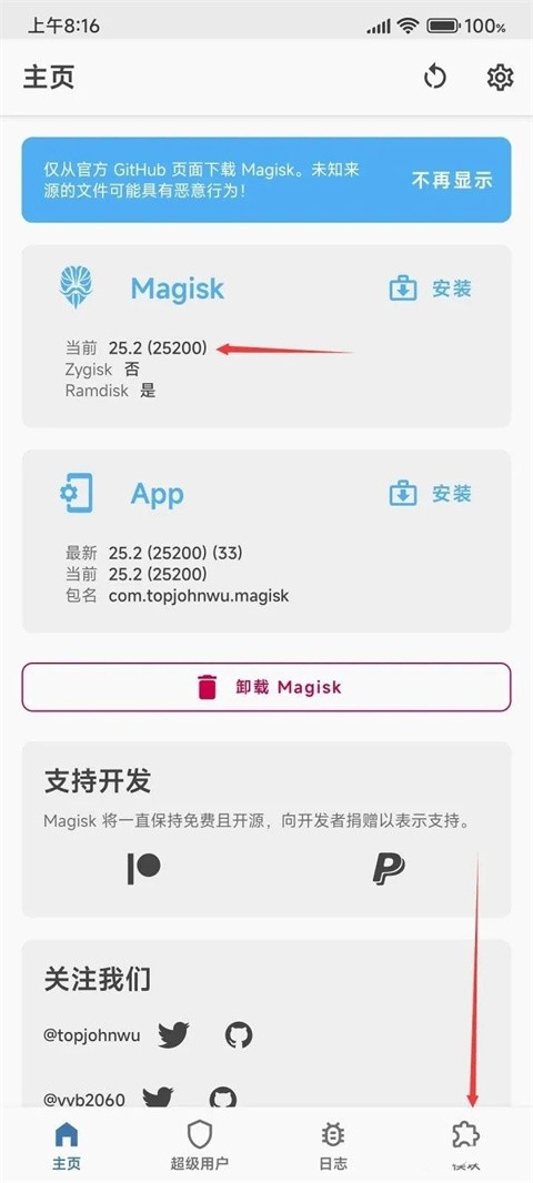 magisk助手最新版