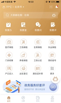 我的宁夏2021最新版