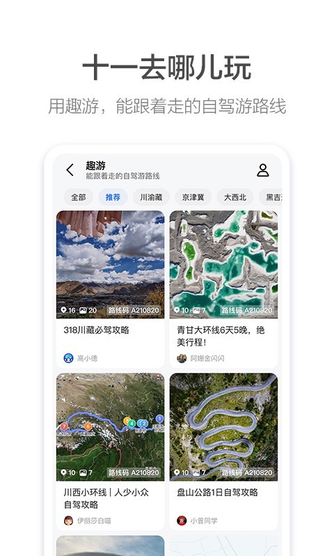 高德地图导航手机版