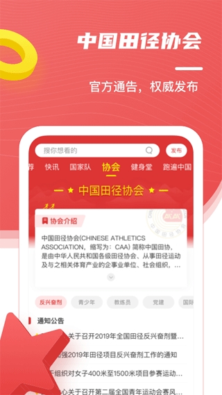 中国田径2026最新版