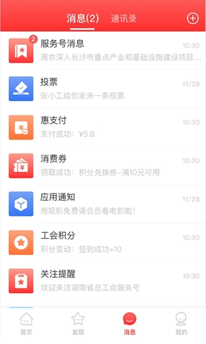 湘工惠app最新手机版