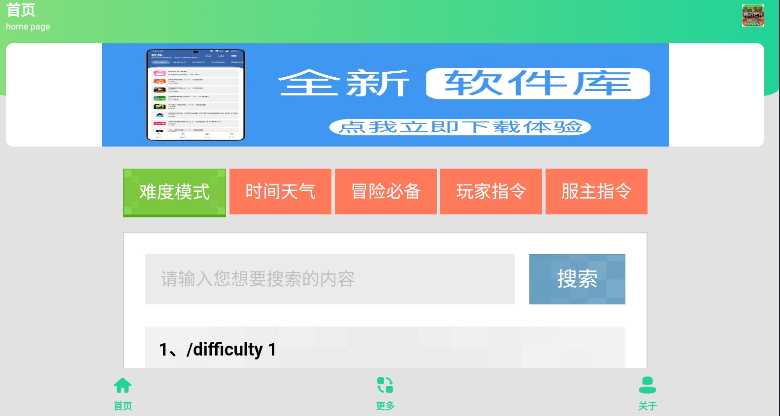 mc指令生成器手机版