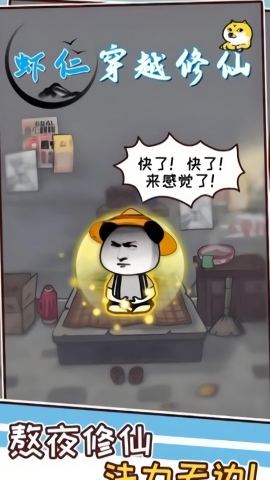 虾仁穿越修仙游戏手机安卓版