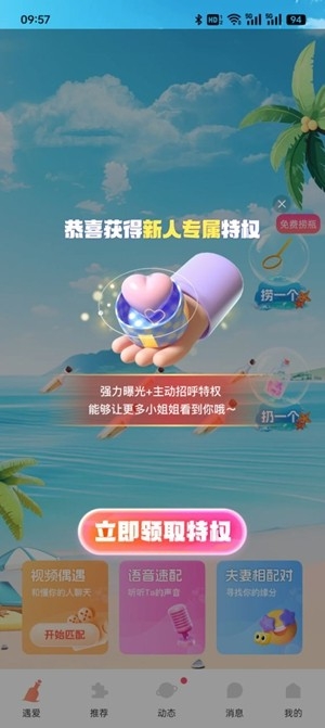 心语漂流瓶app手机版