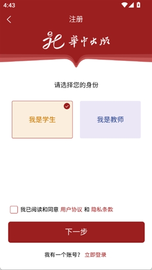 华中云教材APP官方版