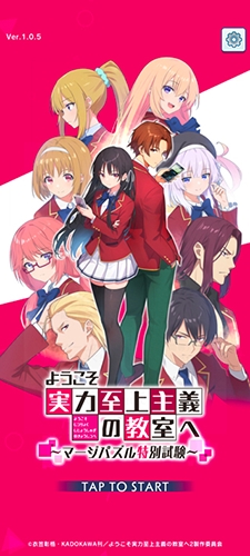 欢迎来到实力至上主义的教室手游中文版