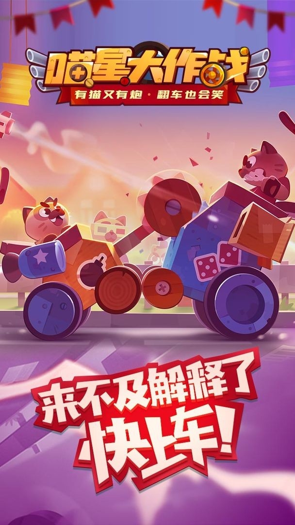 喵星大作战官方正版