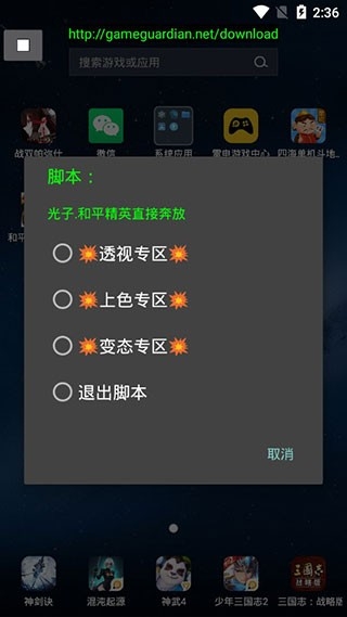 神仙光子修改器最新安卓版