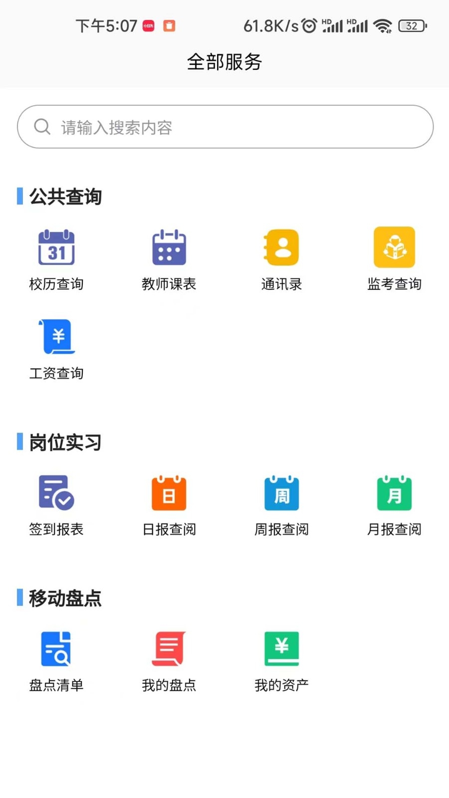 职教掌上校园app最新版本