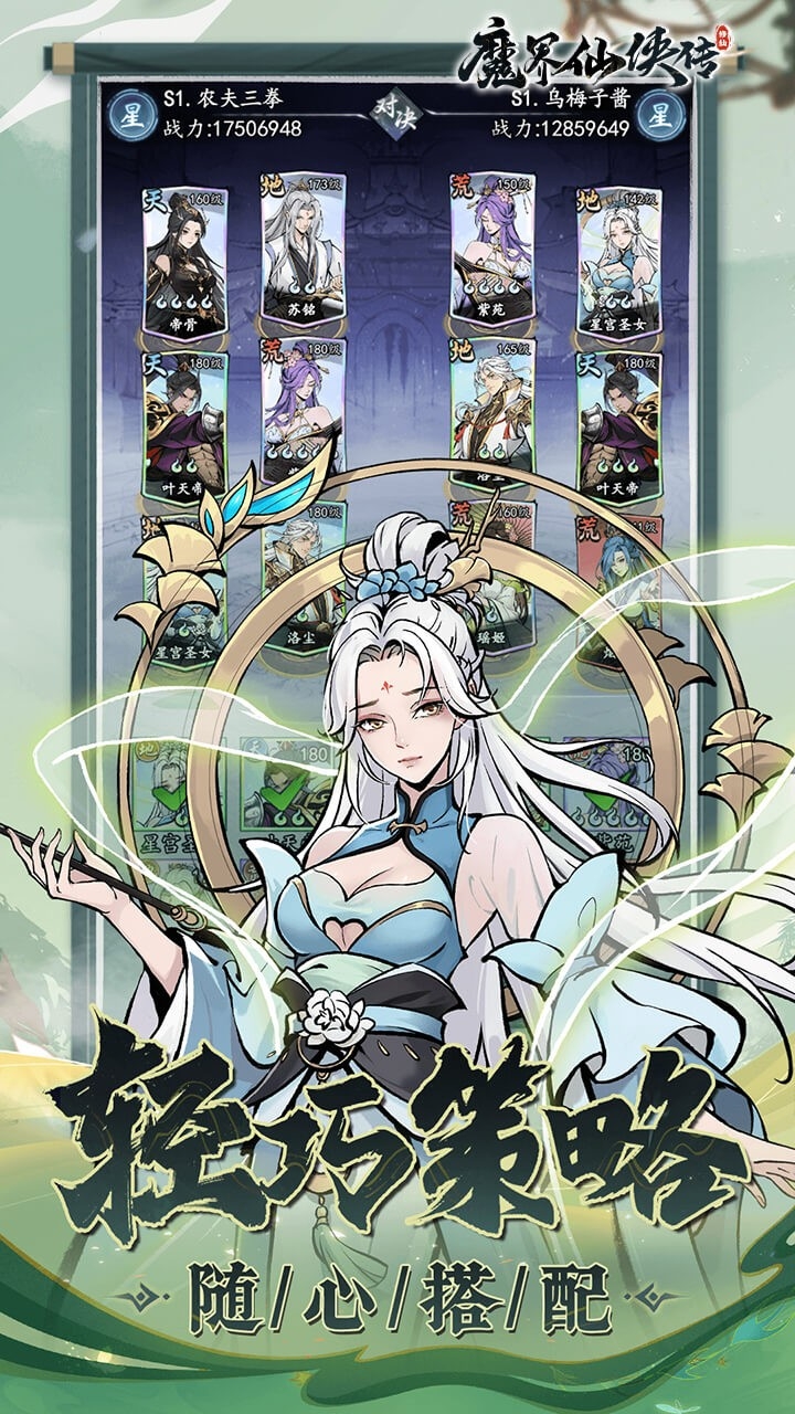 魔界仙侠传手游安卓版