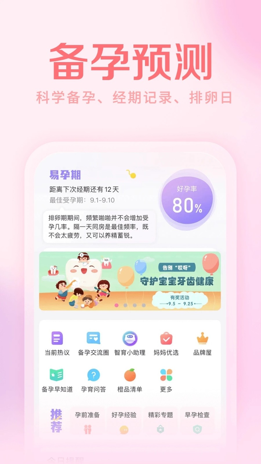 妈妈社区APP官方安卓版
