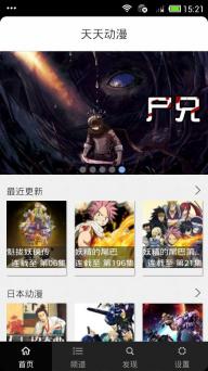 天天动漫手机版