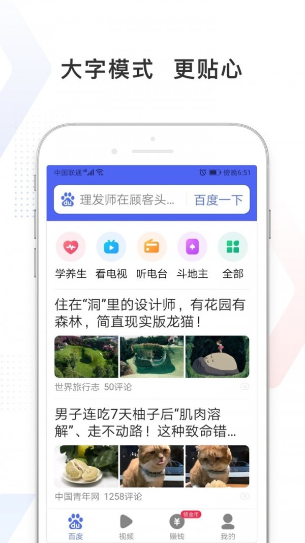 百度极速版浏览器