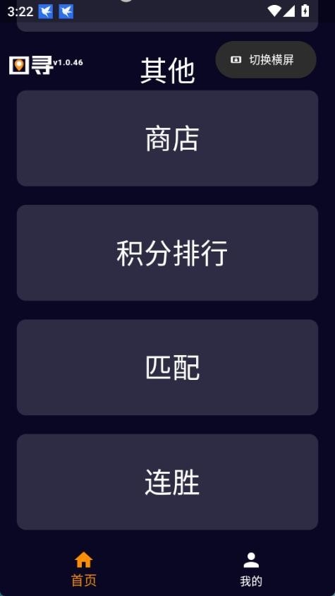 图寻app手机版