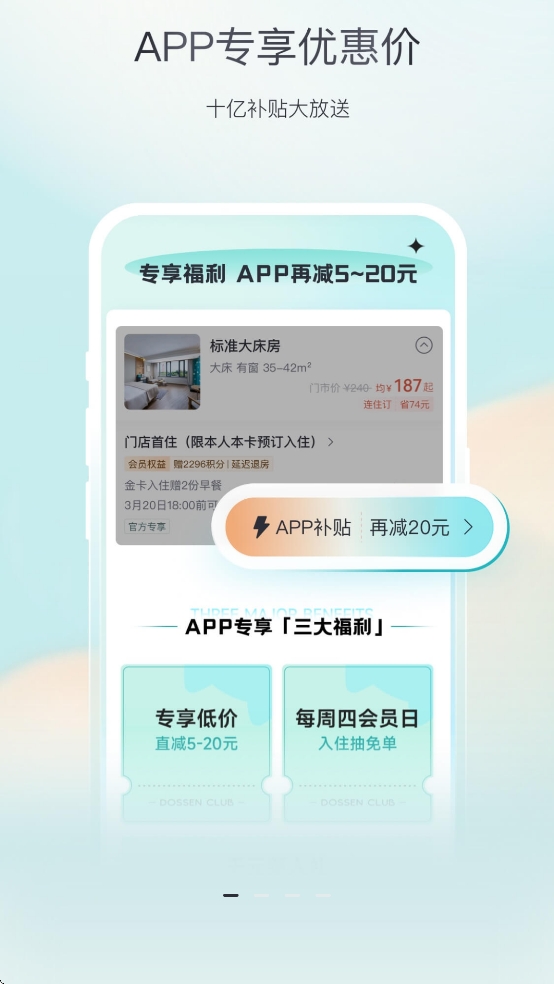 东呈青猫会酒店APP最新版