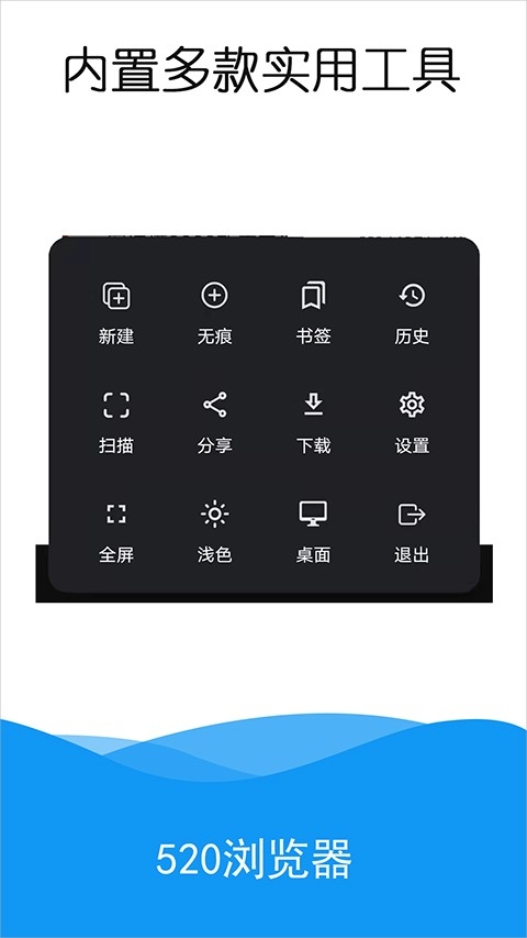 520浏览器安卓手机版