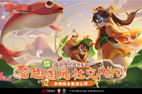 猫和老鼠手游2022