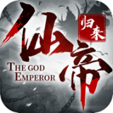 仙帝归来免费版