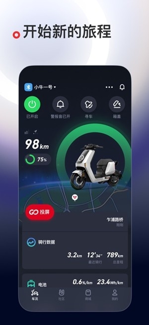 小牛电动app手机版