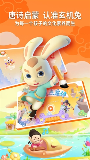 玄机兔点唐诗app手机版