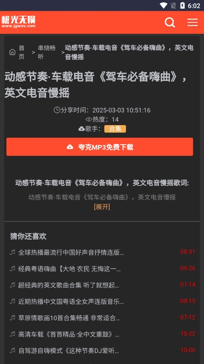 极光无损音乐APP手机版