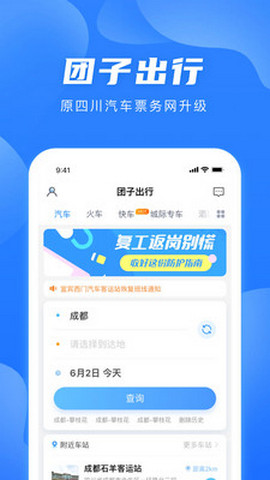 团子出行APP手机版下载