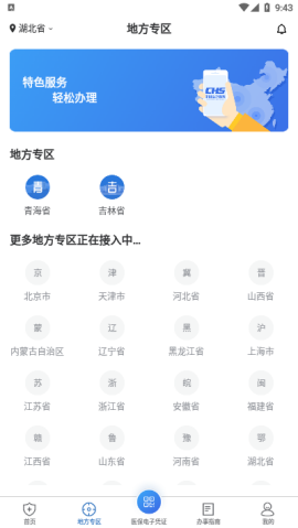 国家医保服务平台最新版