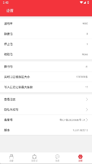 USB串口调试助手APP官方正版