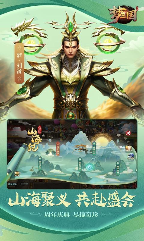 梦三国手游九游版