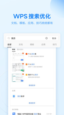 wpsoffice免费版手机版