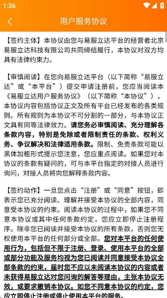 易服立达app最新版本
