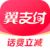 翼支付手机客户端