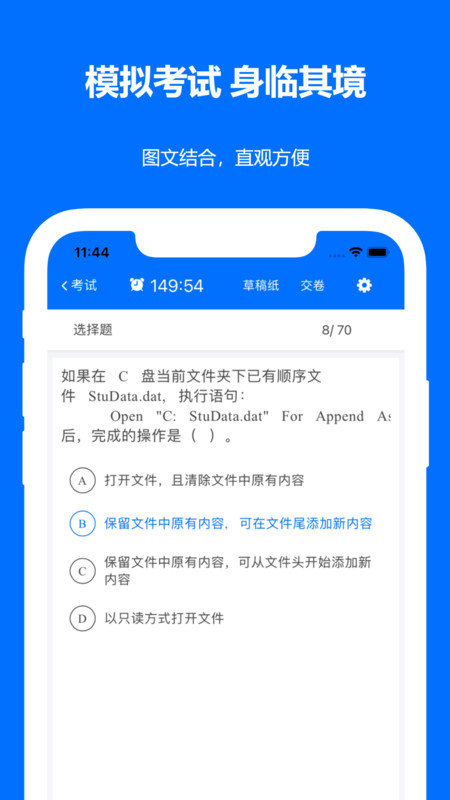 计算机二级真题app