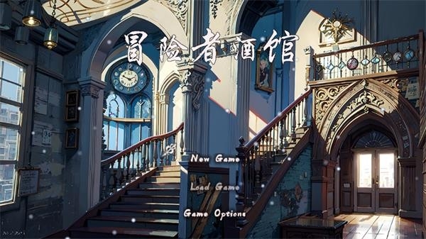 冒险者酒馆手游2025最新安卓版