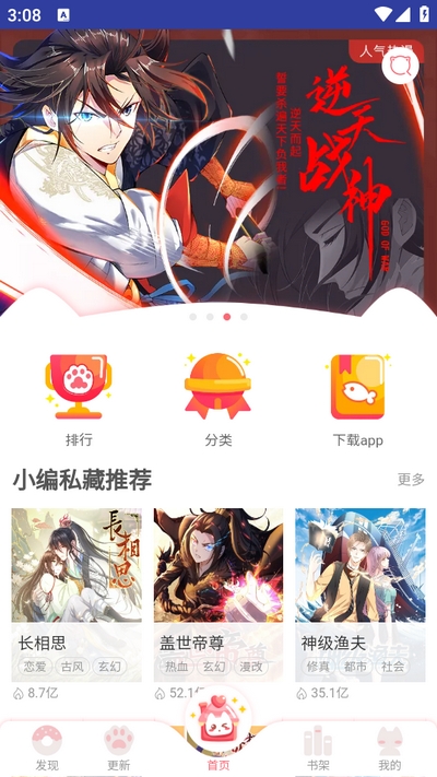 烈火动漫正版手机app