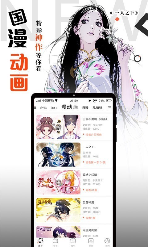 腾讯动漫官网版