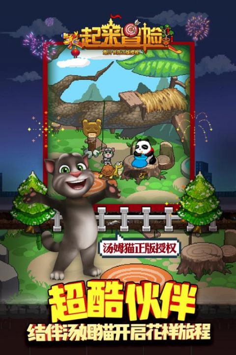 一起来冒险