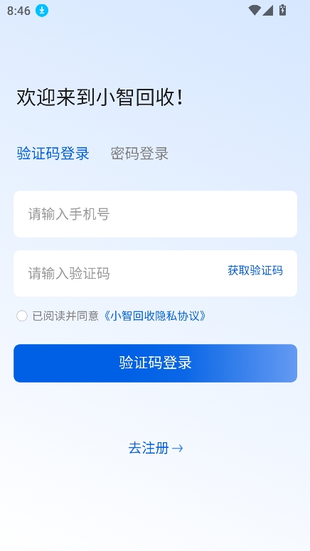 小智回收app官方正版